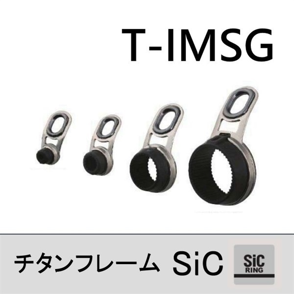 チタンフレーム SiC遊動ガイド/T-IMSG